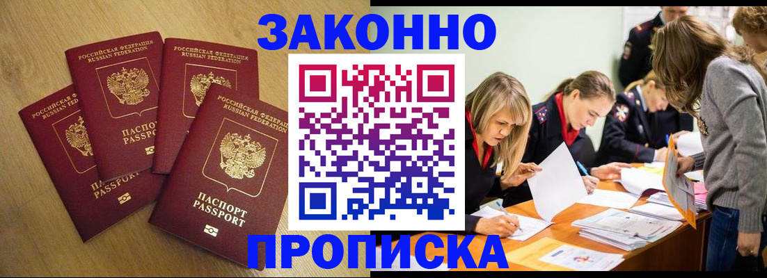 временная прописка в Инте